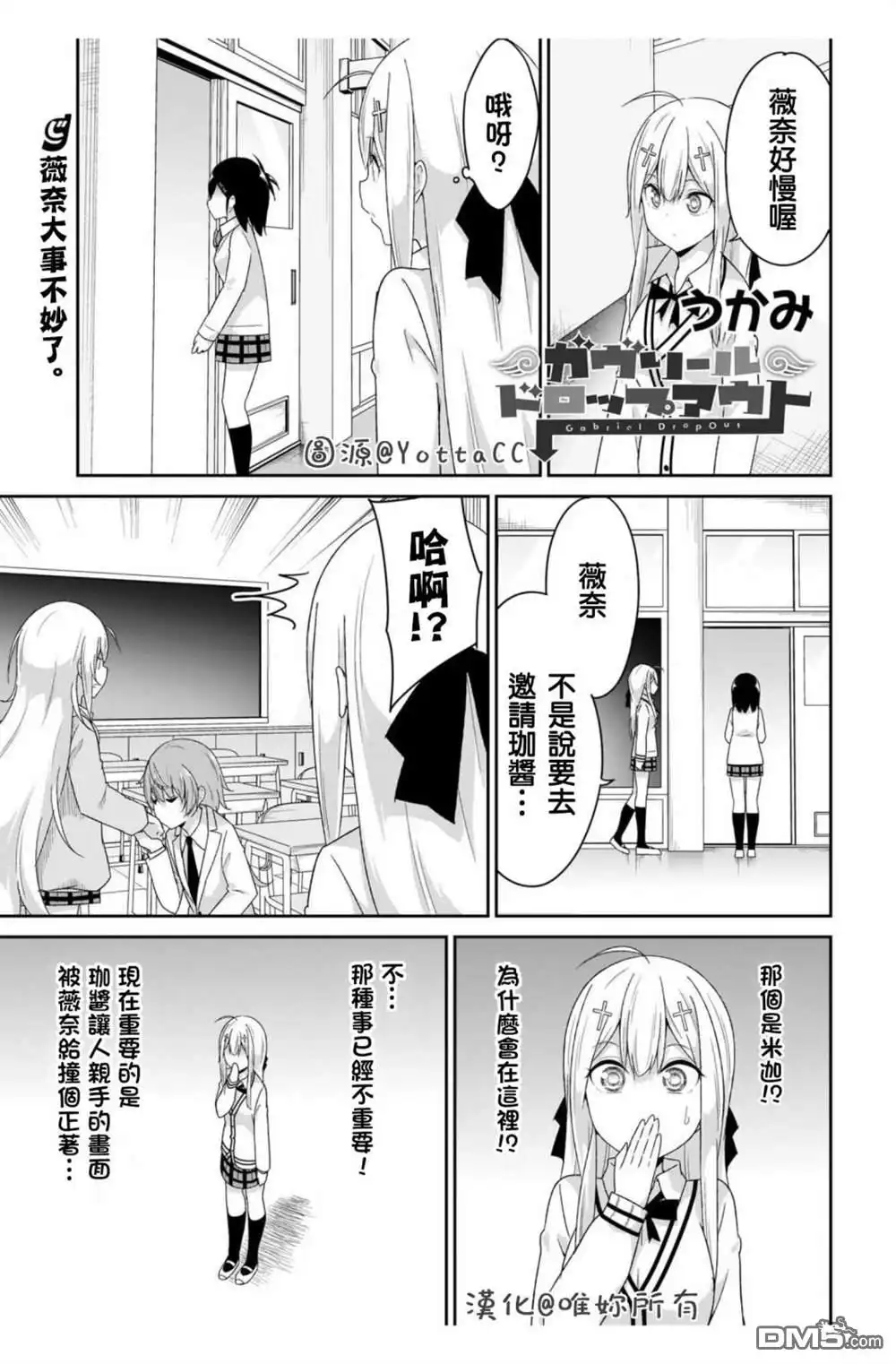 《珈百璃的堕落》第97话 第1页