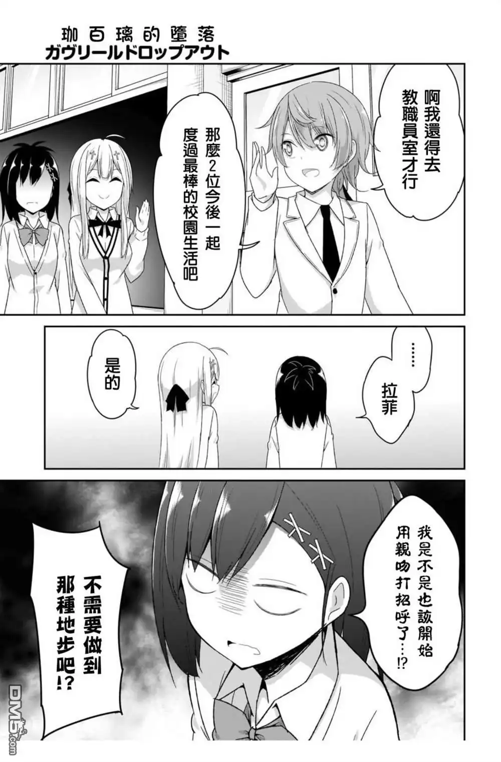 《珈百璃的堕落》第97话 第9页