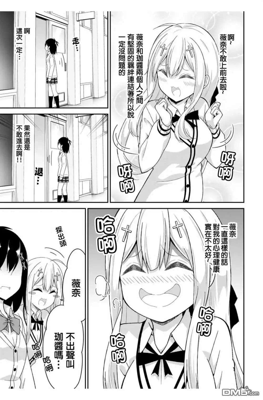 《珈百璃的堕落》第97话 第3页