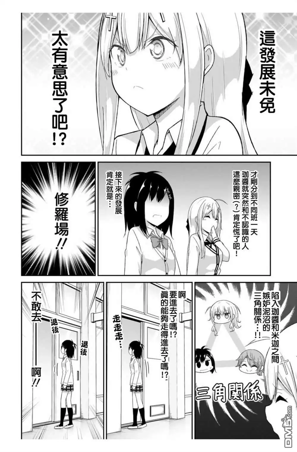 《珈百璃的堕落》第97话 第2页