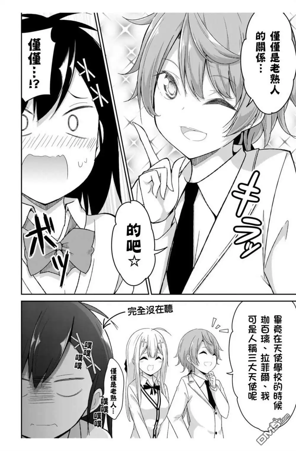 《珈百璃的堕落》第97话 第8页