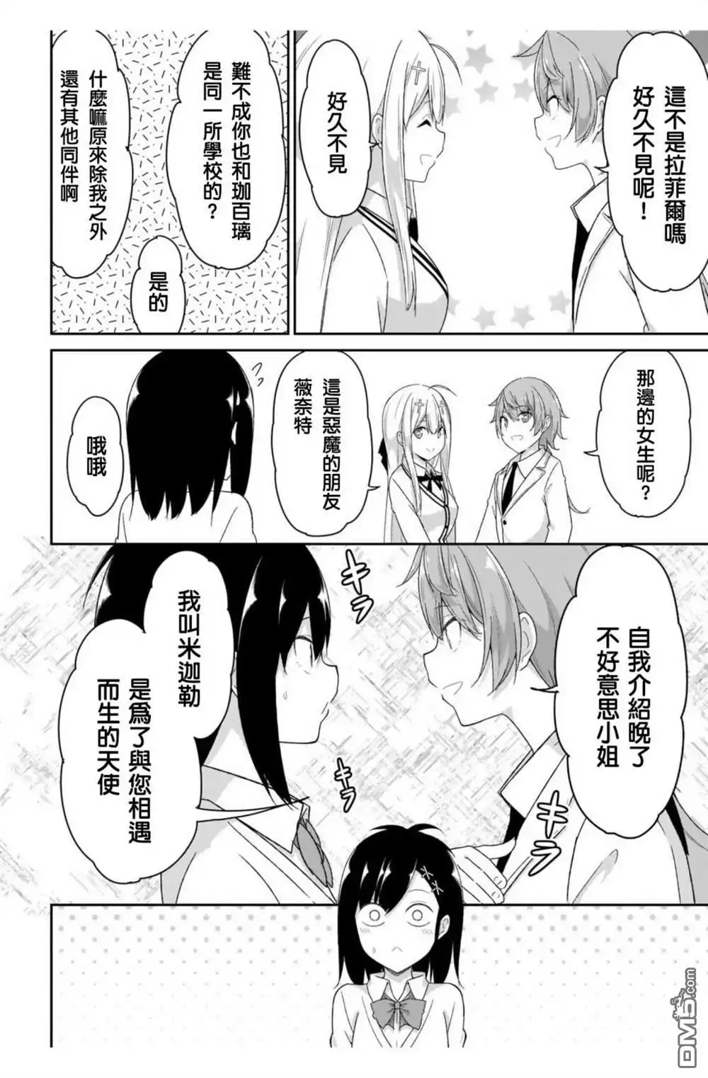《珈百璃的堕落》第97话 第6页
