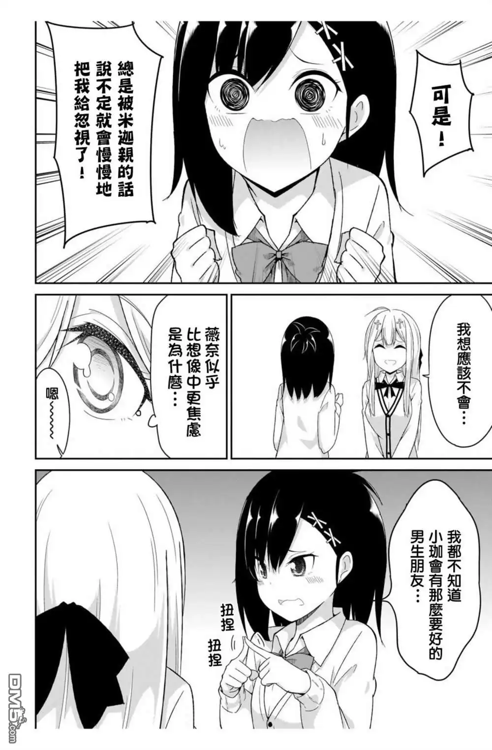《珈百璃的堕落》第97话 第10页