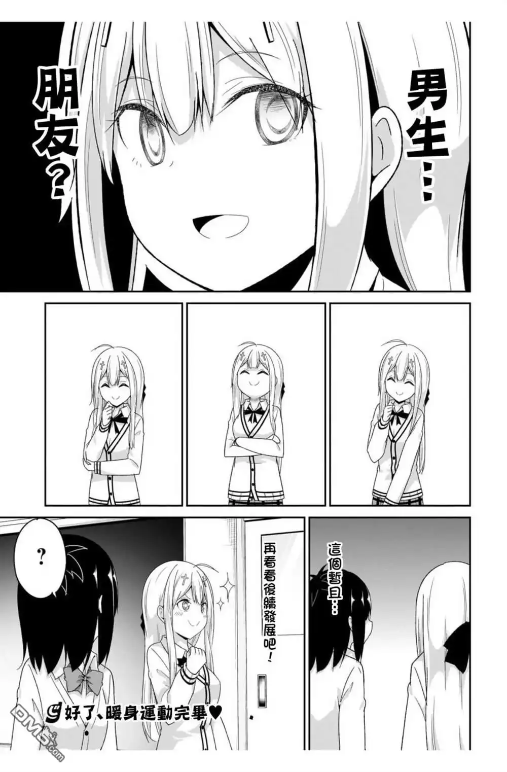 《珈百璃的堕落》第97话 第11页