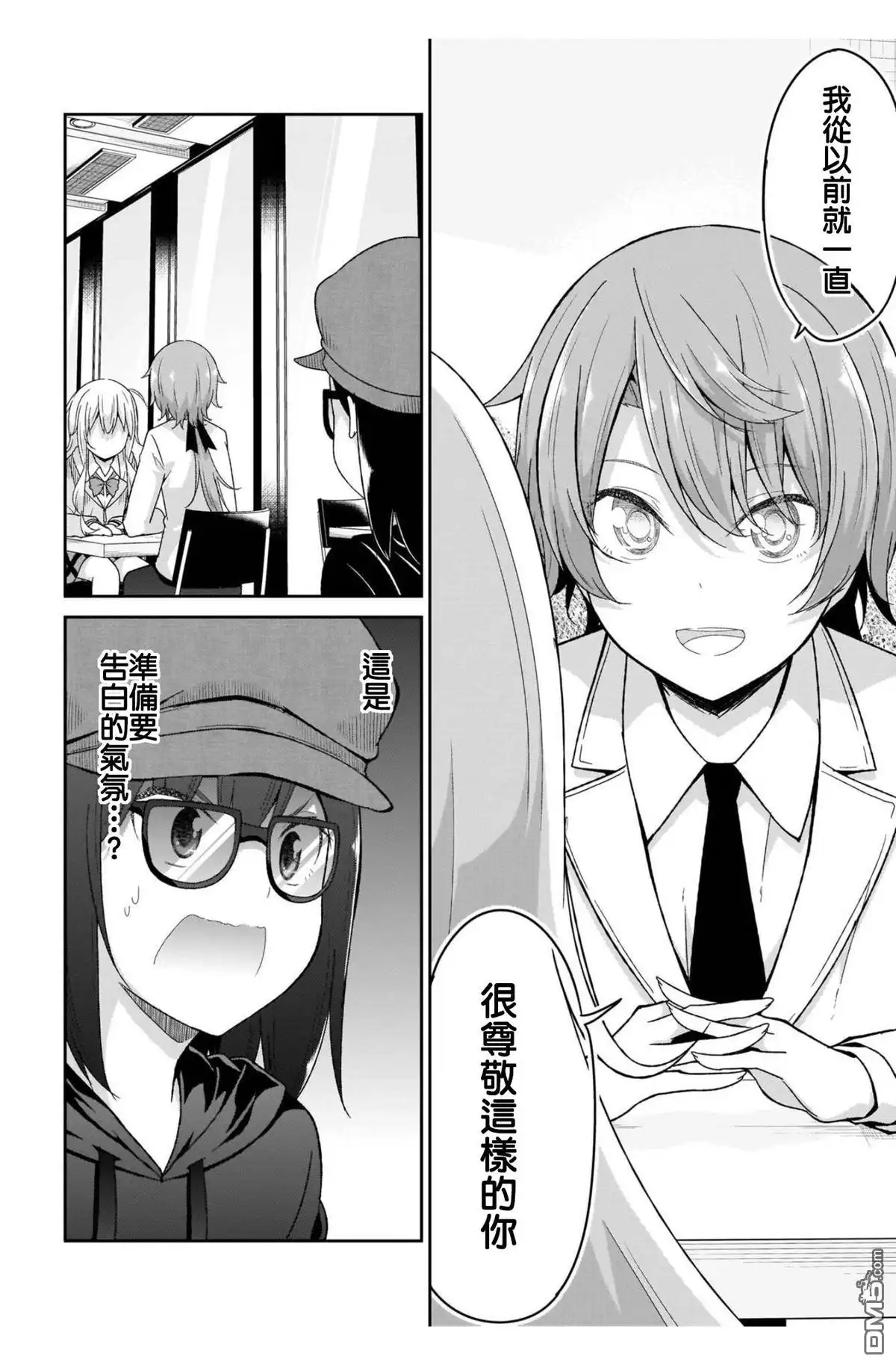 《珈百璃的堕落》第98话 第12页