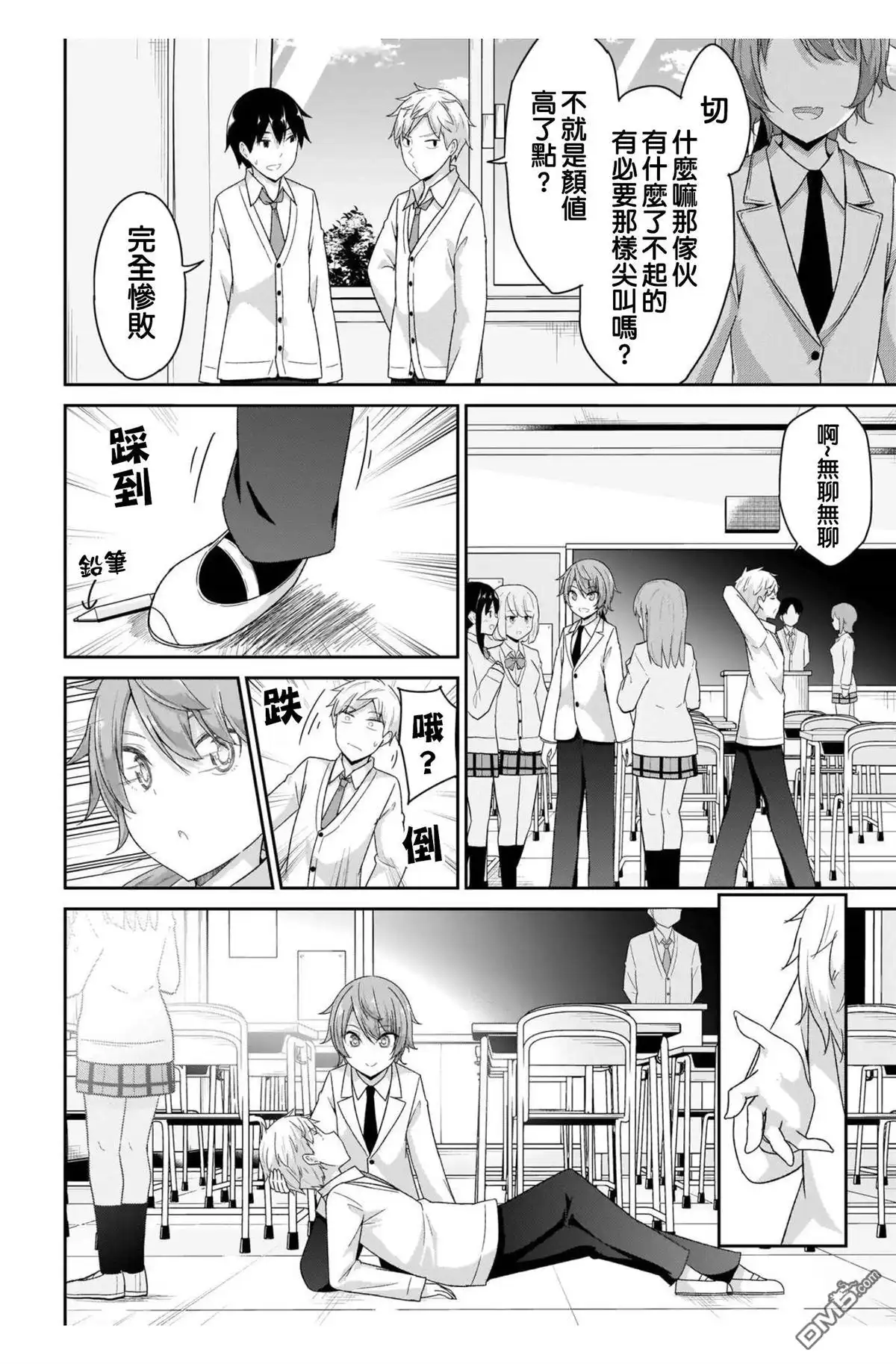《珈百璃的堕落》第98话 第4页