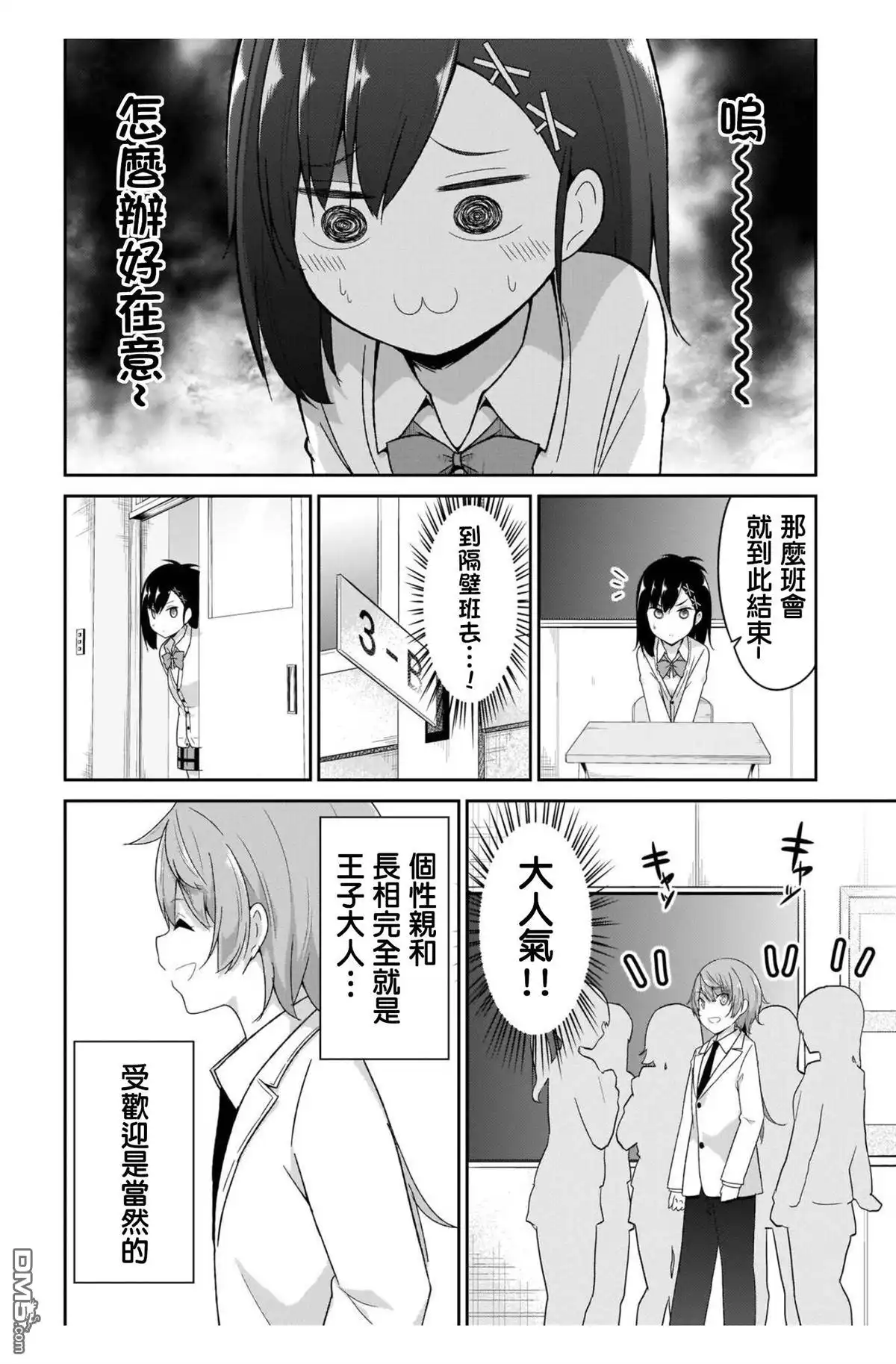 《珈百璃的堕落》第98话 第2页