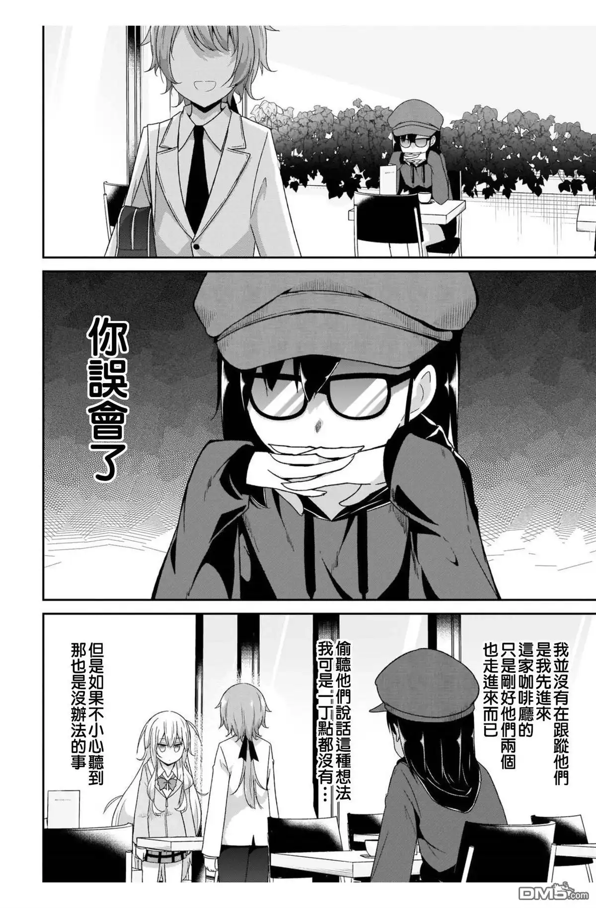 《珈百璃的堕落》第98话 第10页