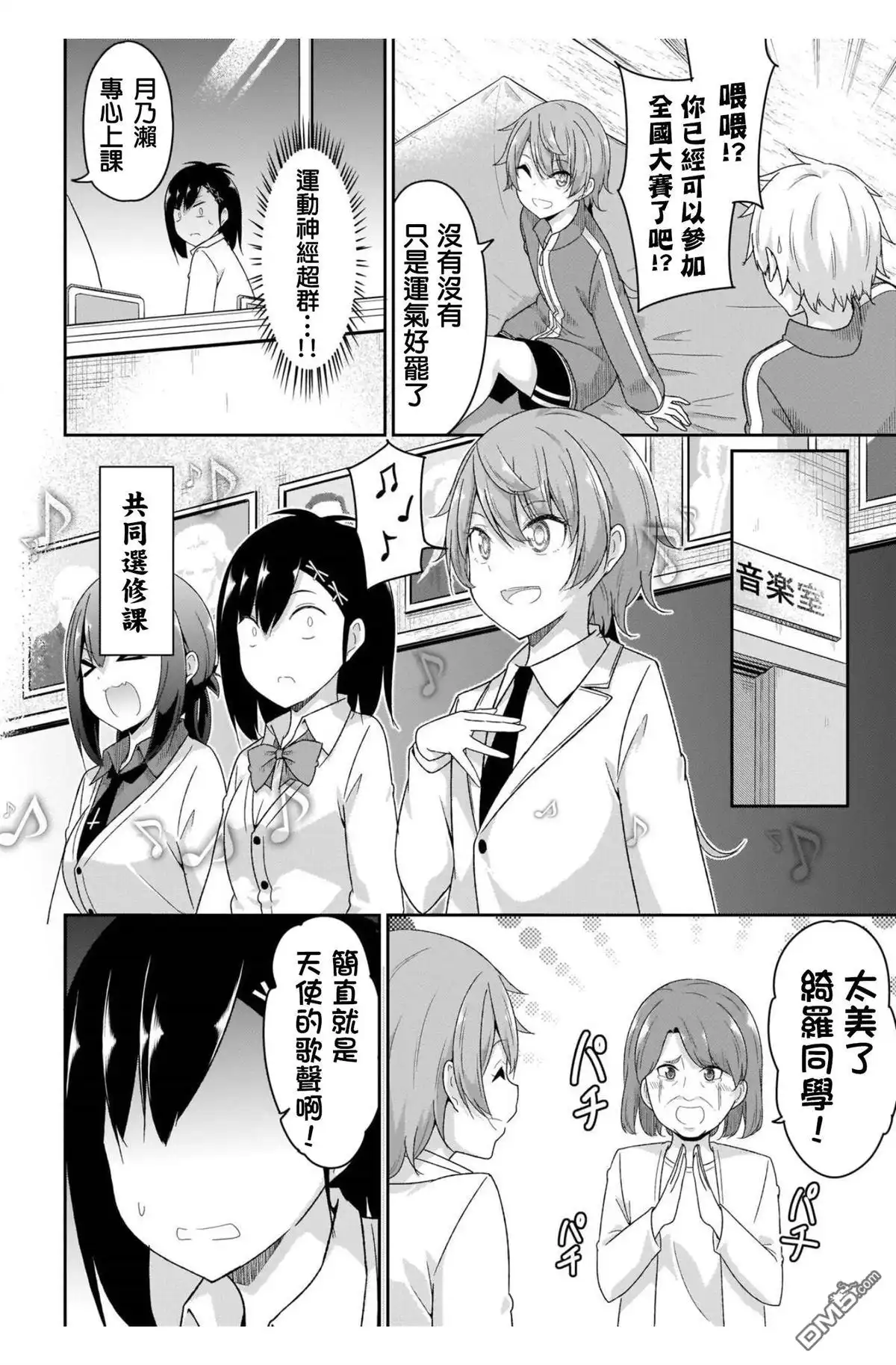《珈百璃的堕落》第98话 第6页