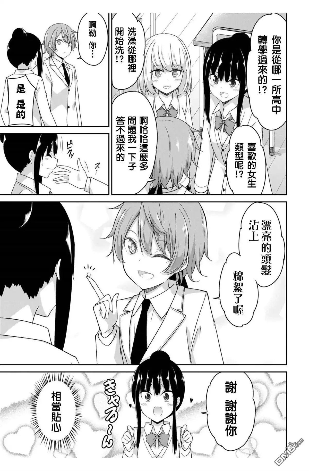 《珈百璃的堕落》第98话 第3页