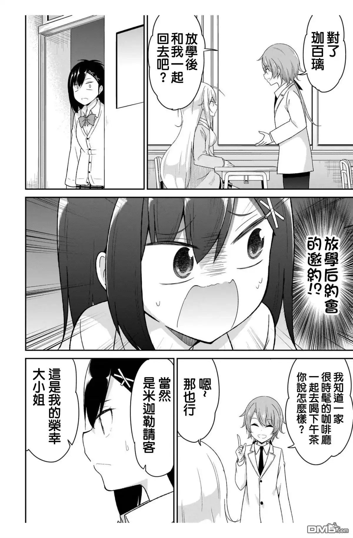 《珈百璃的堕落》第98话 第8页