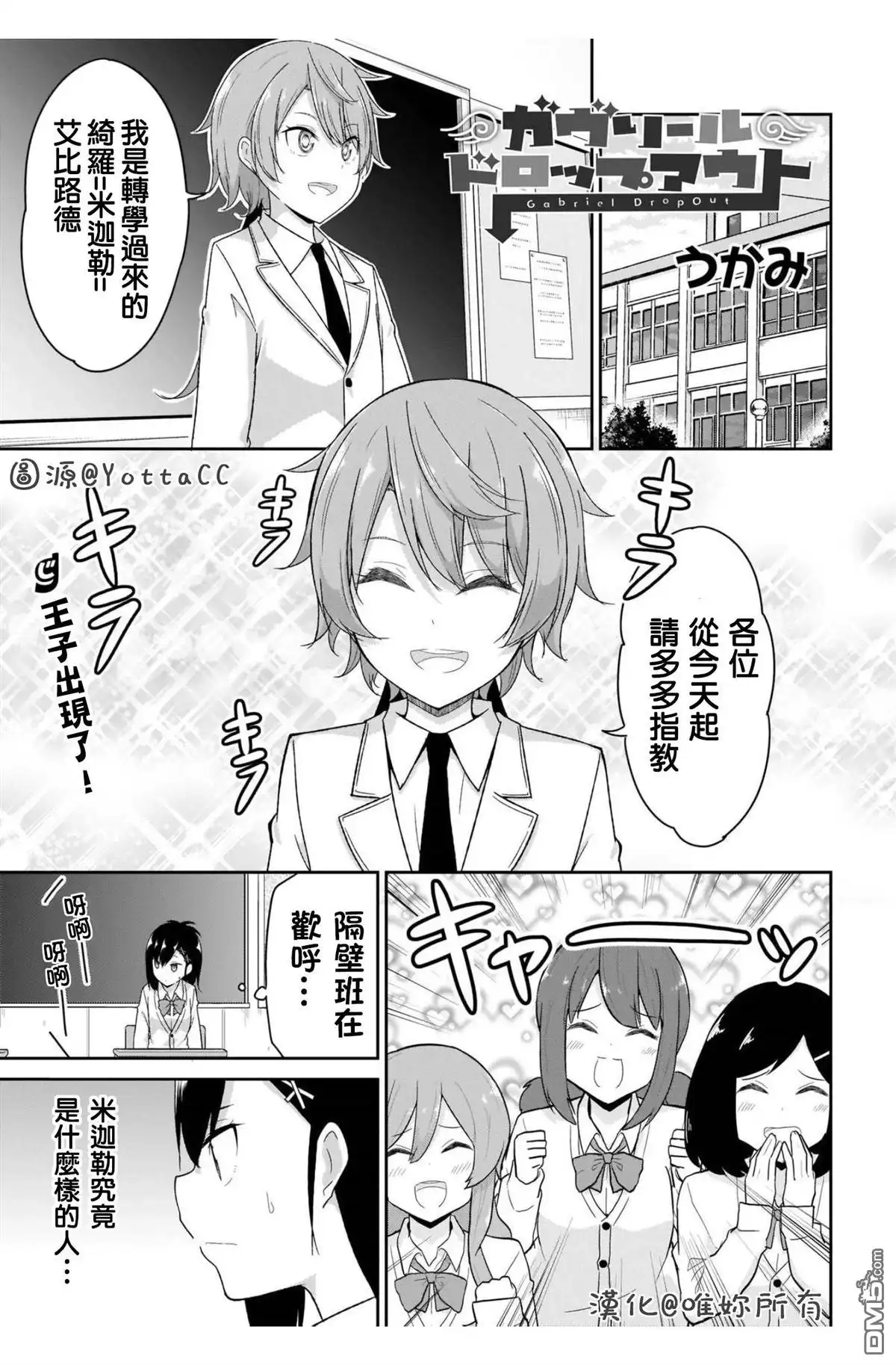 《珈百璃的堕落》第98话 第1页