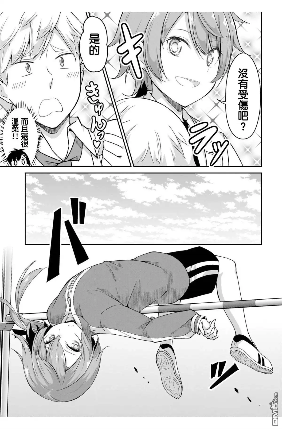 《珈百璃的堕落》第98话 第5页