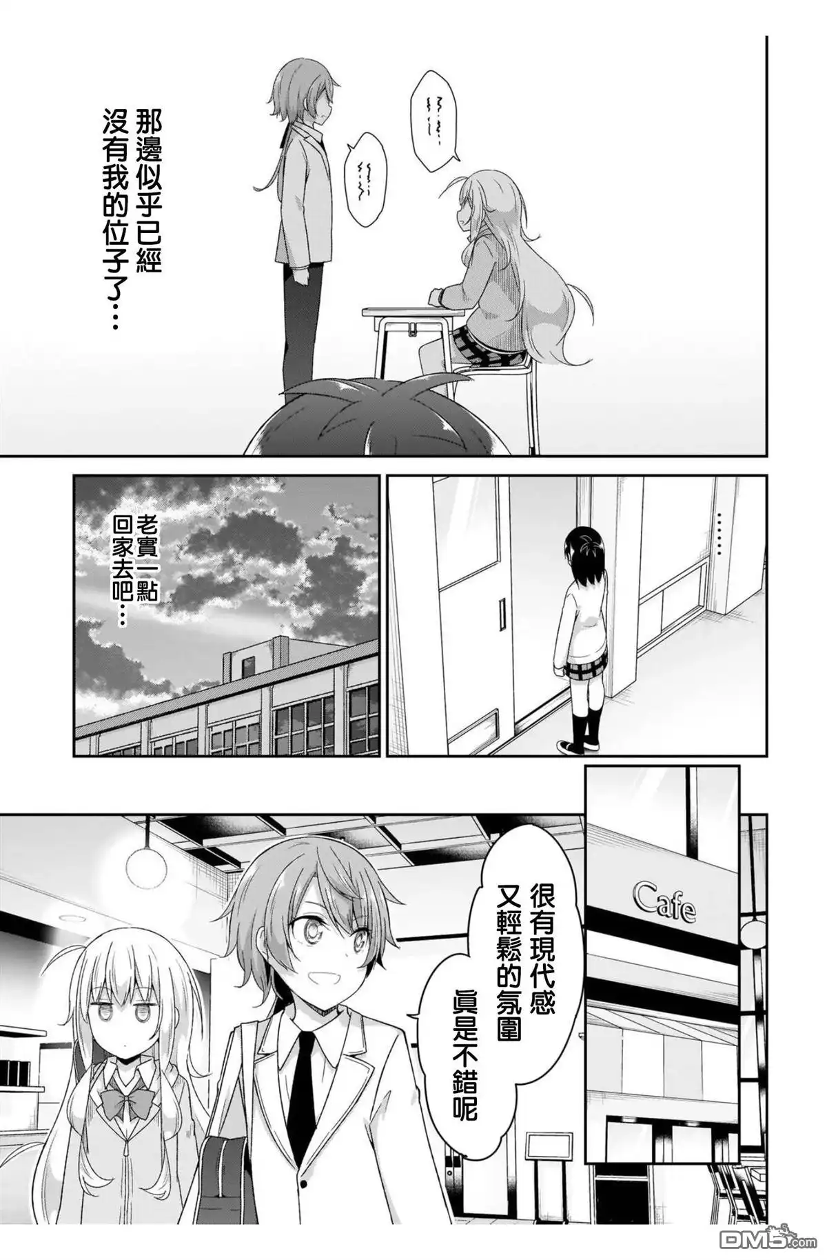 《珈百璃的堕落》第98话 第9页
