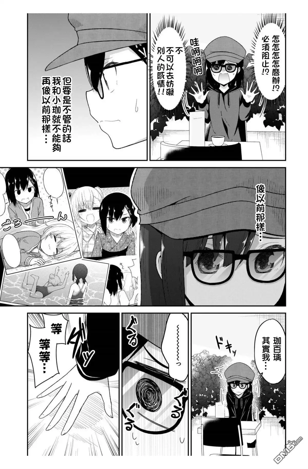 《珈百璃的堕落》第98话 第13页
