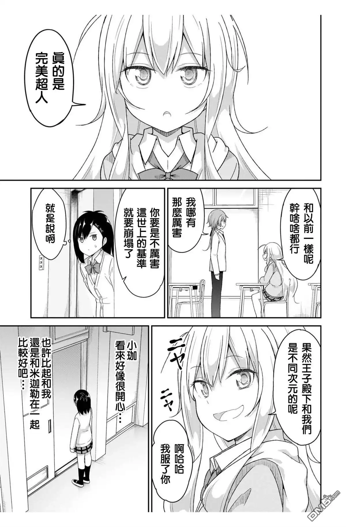 《珈百璃的堕落》第98话 第7页
