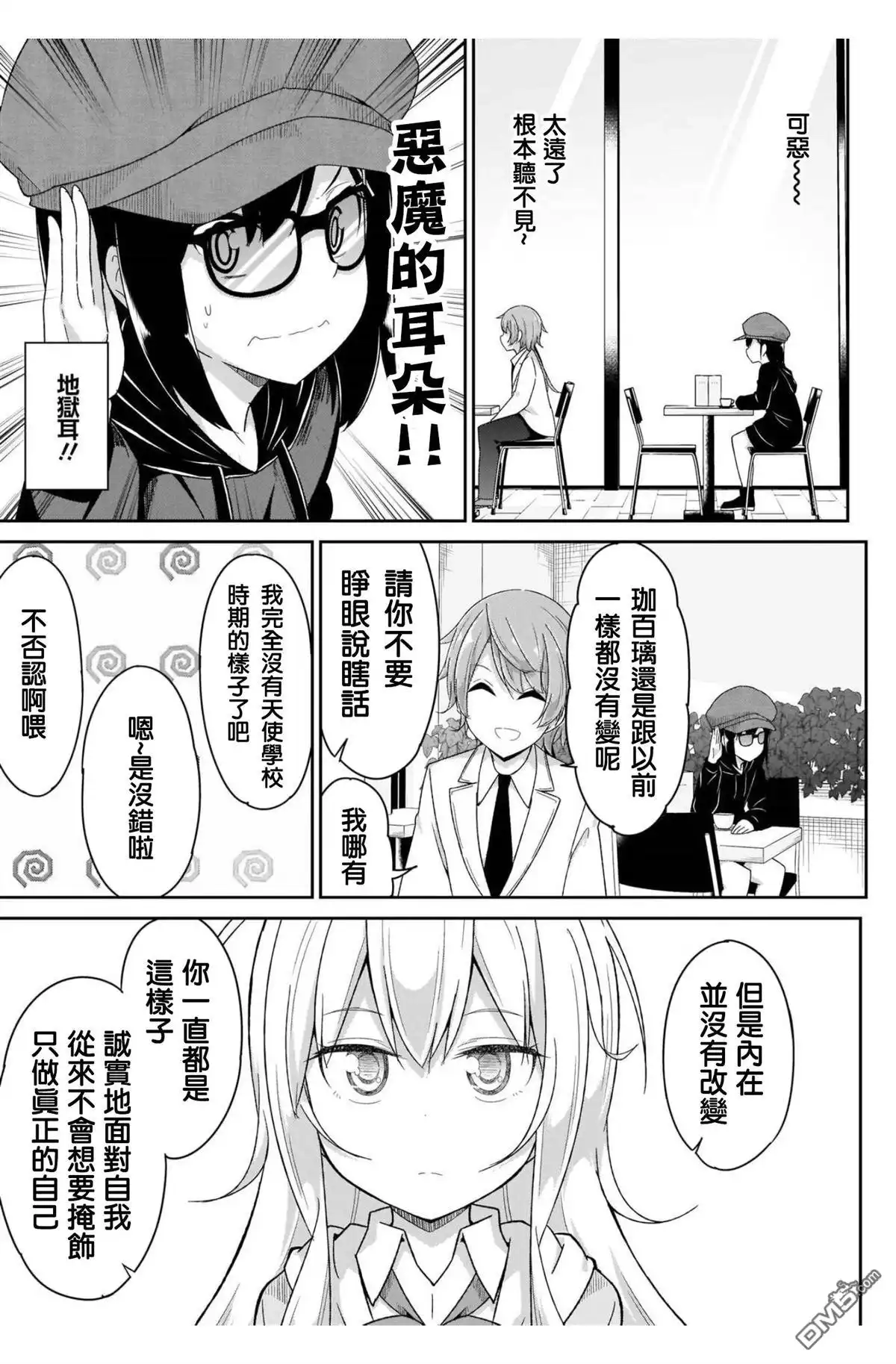 《珈百璃的堕落》第98话 第11页