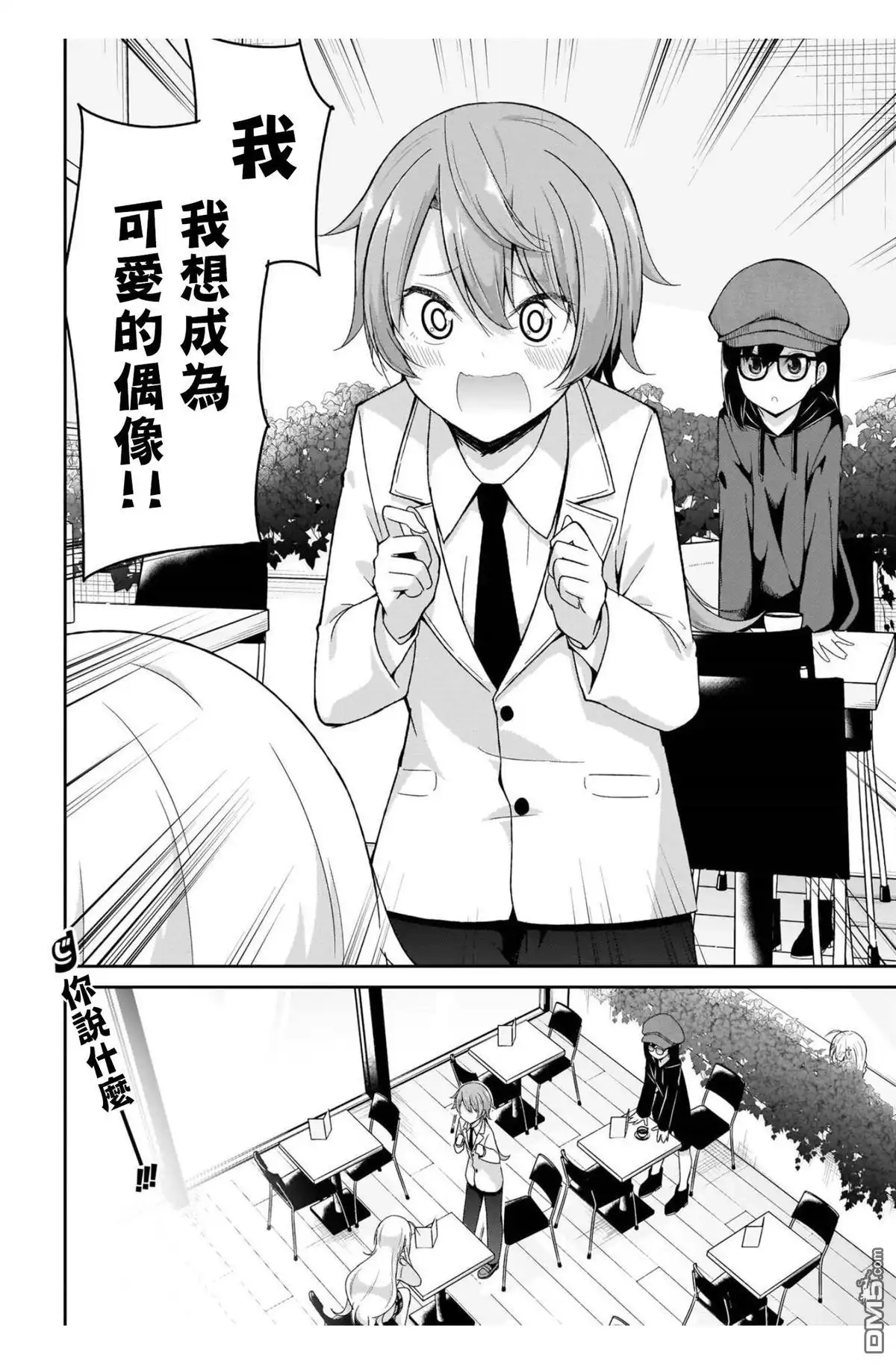 《珈百璃的堕落》第98话 第14页