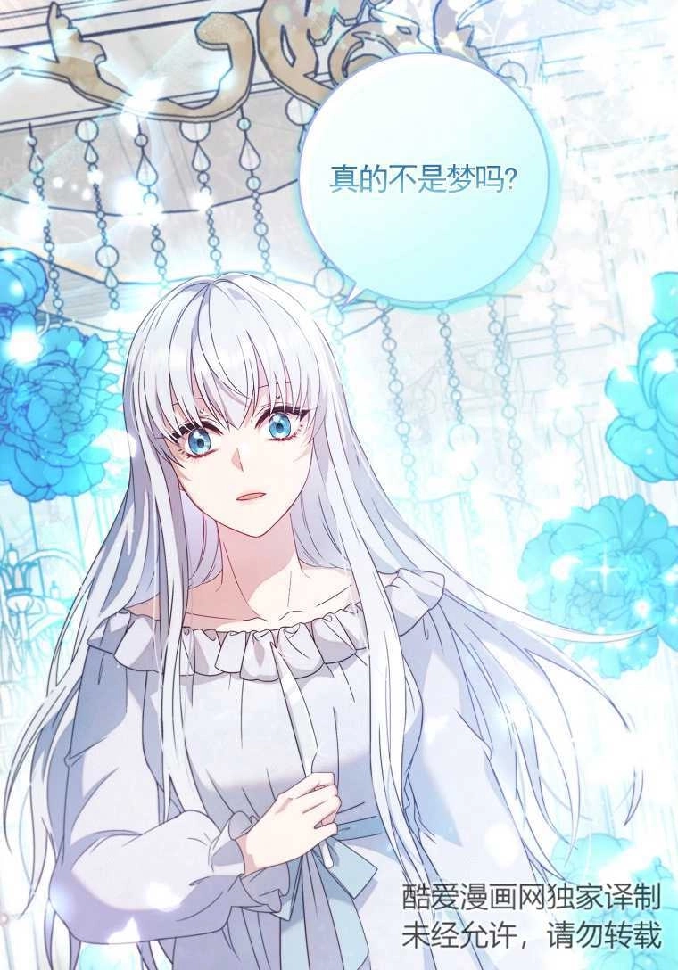 《假的不希望变成真的》第01话 第77页