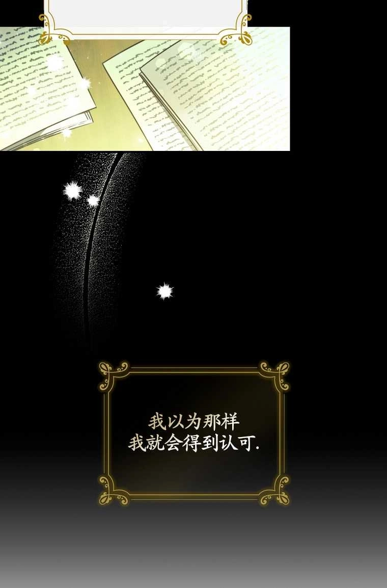《假的不希望变成真的》第01话 第20页
