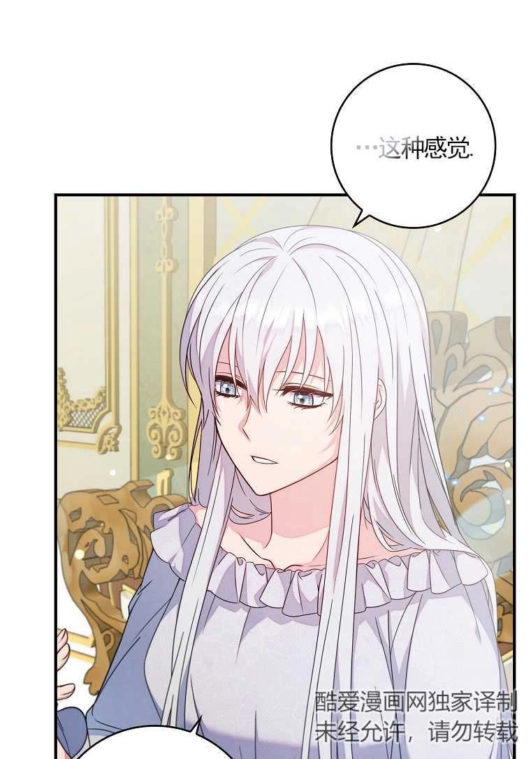 《假的不希望变成真的》第01话 第70页