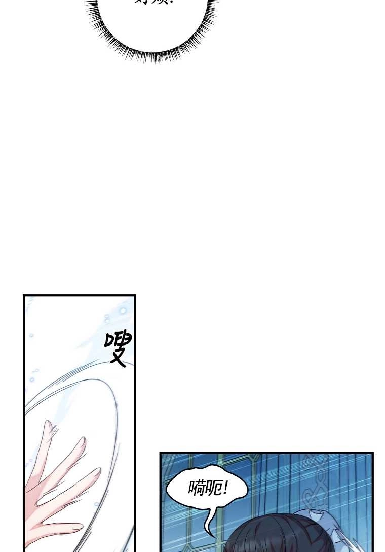 《假的不希望变成真的》第01话 第67页