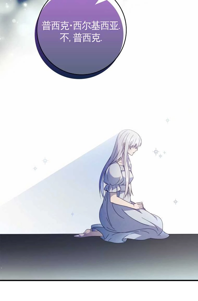 《假的不希望变成真的》第01话 第3页