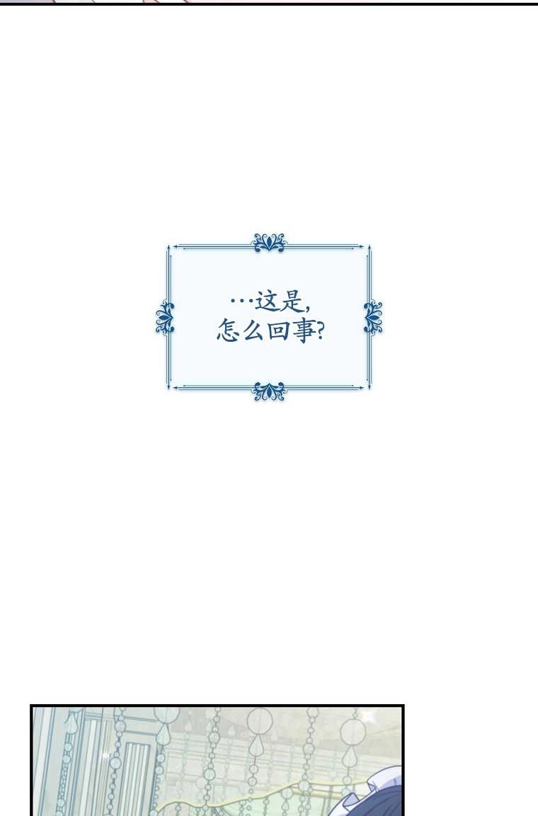 《假的不希望变成真的》第01话 第54页