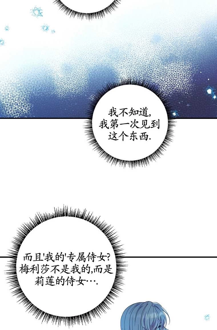 《假的不希望变成真的》第01话 第36页