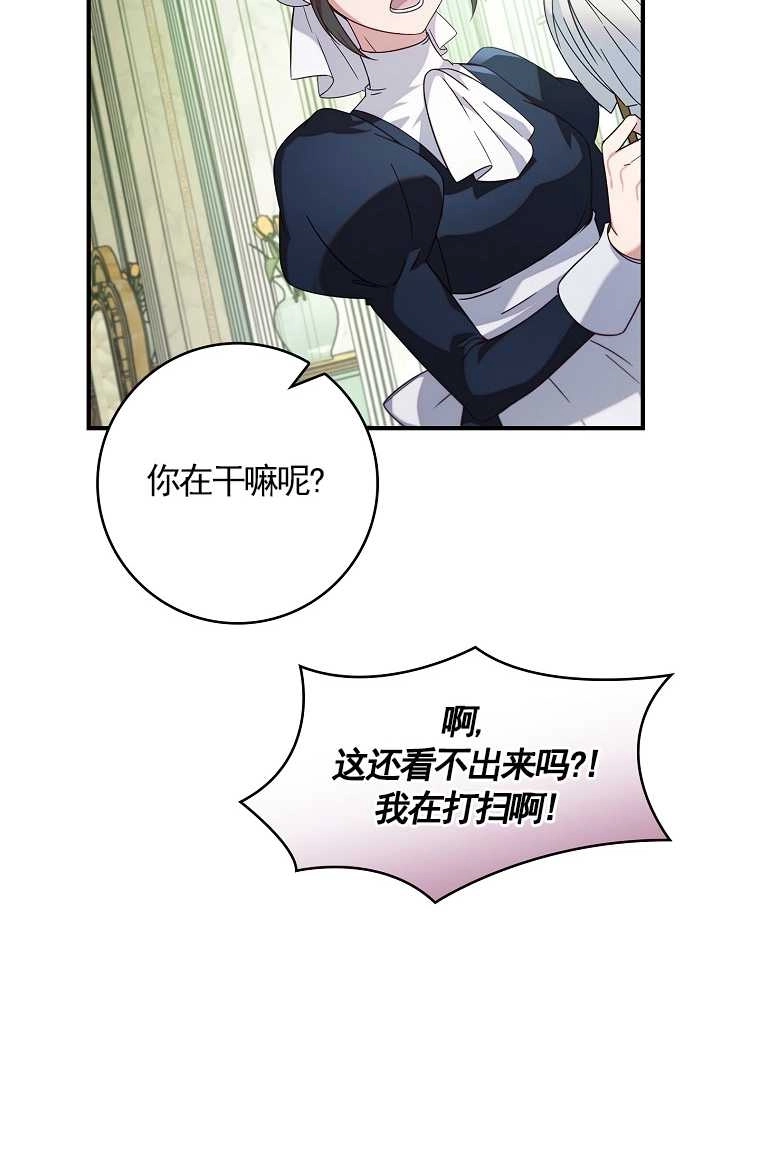 《假的不希望变成真的》第01话 第57页