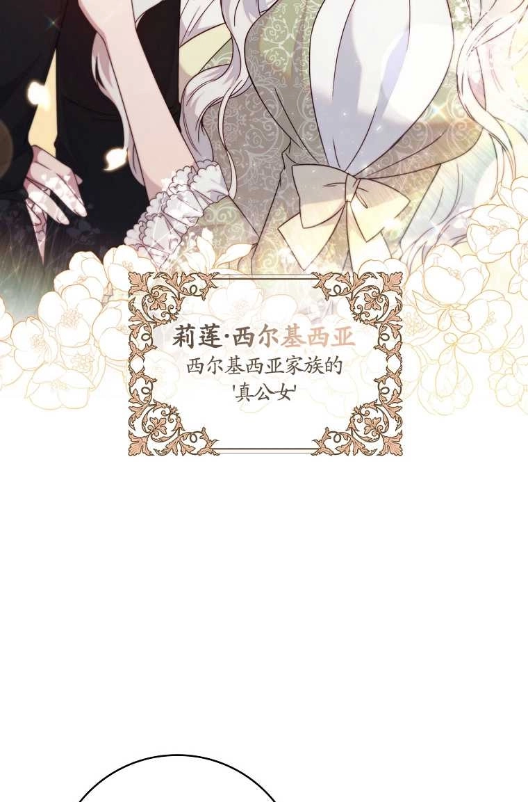 《假的不希望变成真的》第01话 第12页