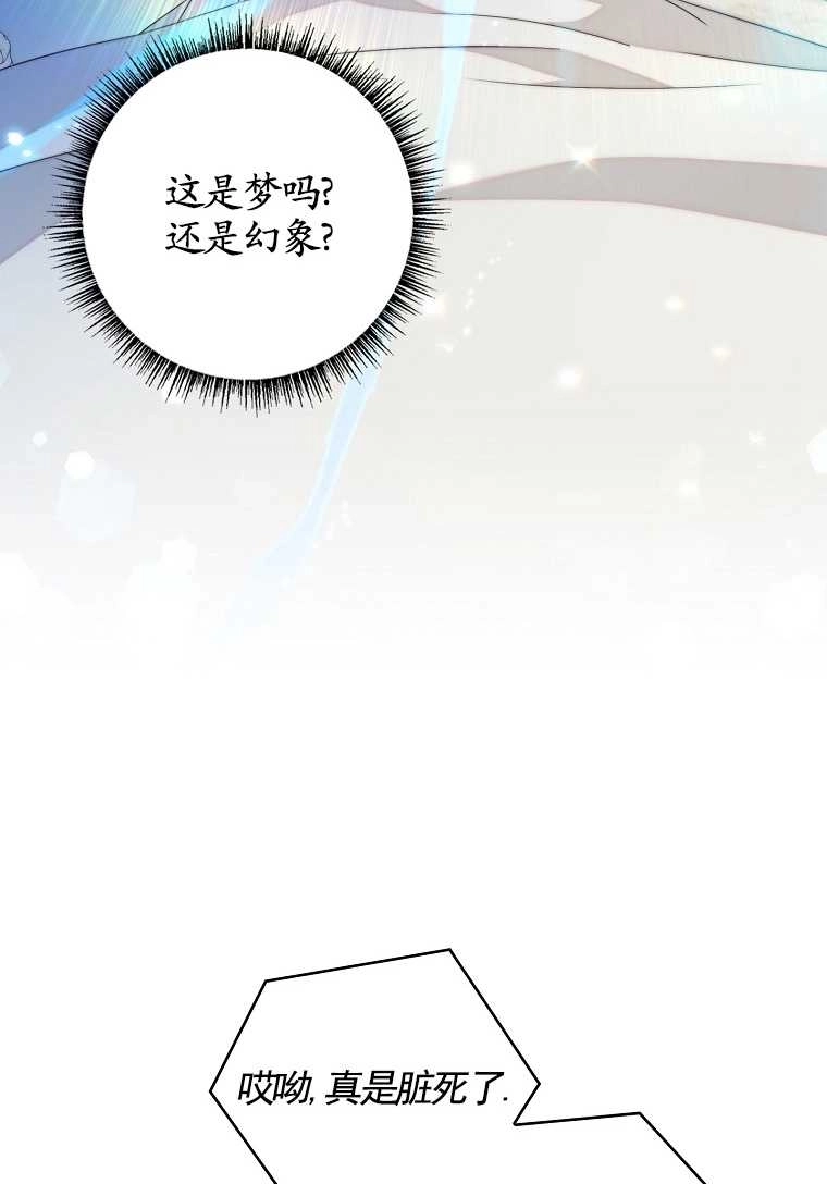 《假的不希望变成真的》第01话 第64页