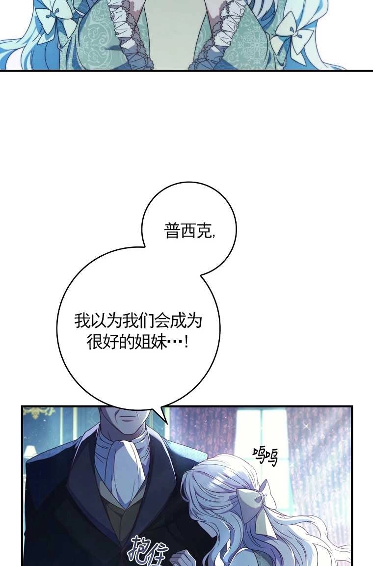 《假的不希望变成真的》第01话 第38页