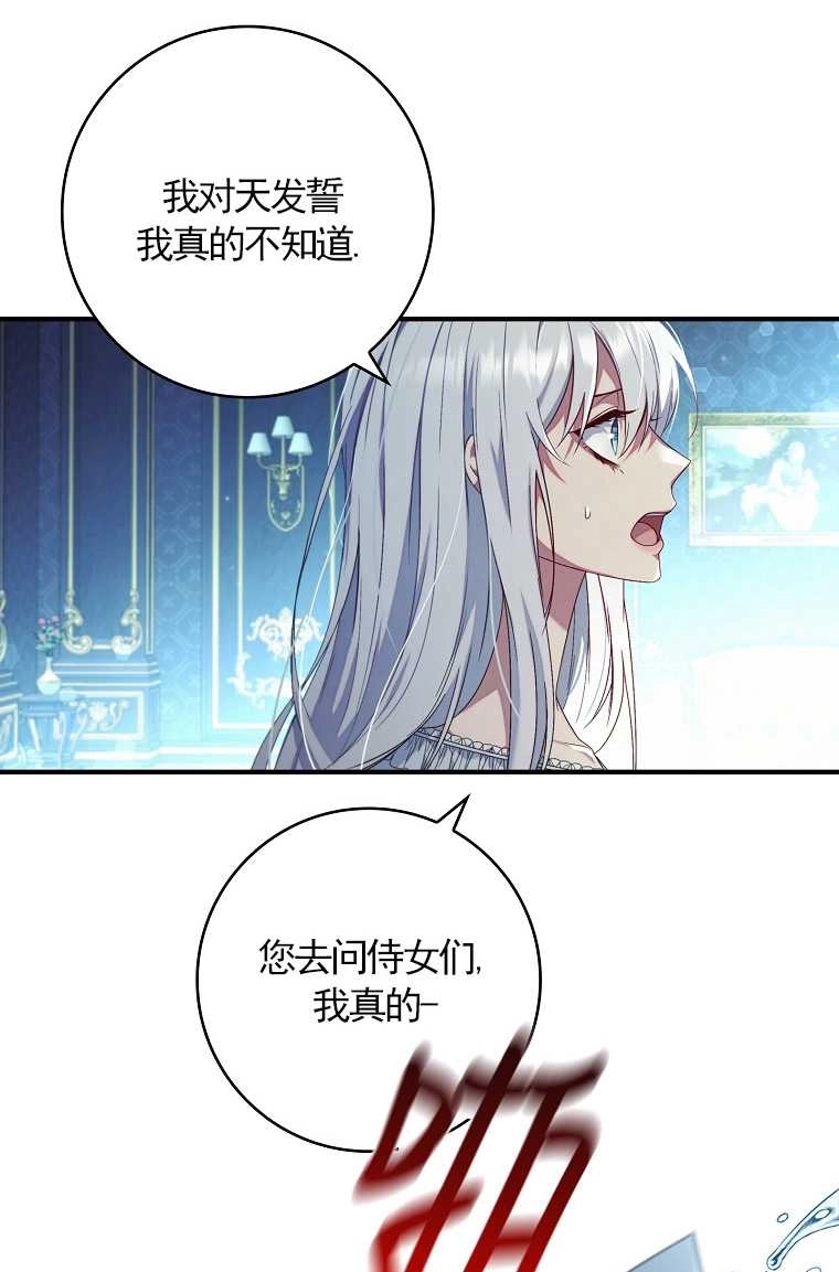 《假的不希望变成真的》第01话 第23页