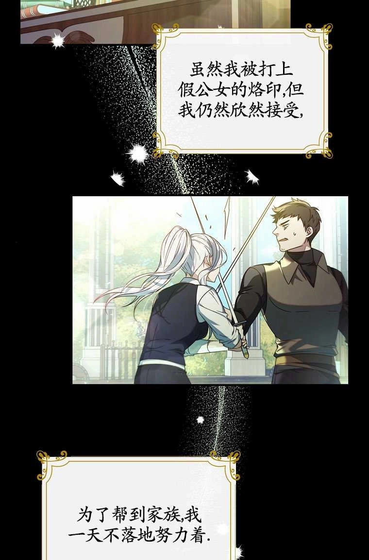 《假的不希望变成真的》第01话 第19页