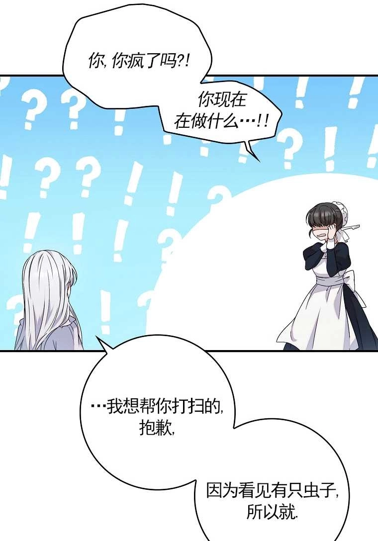 《假的不希望变成真的》第01话 第72页