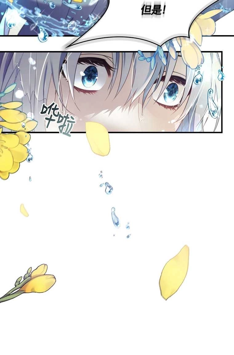 《假的不希望变成真的》第01话 第25页