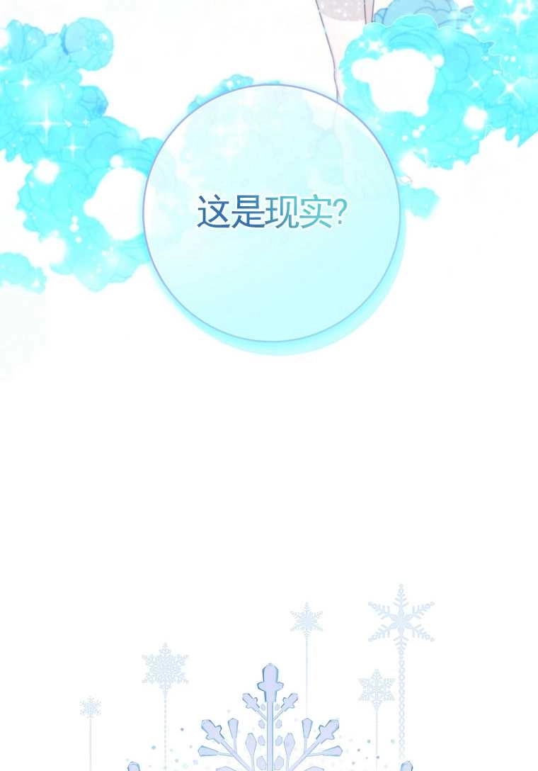 《假的不希望变成真的》第01话 第79页