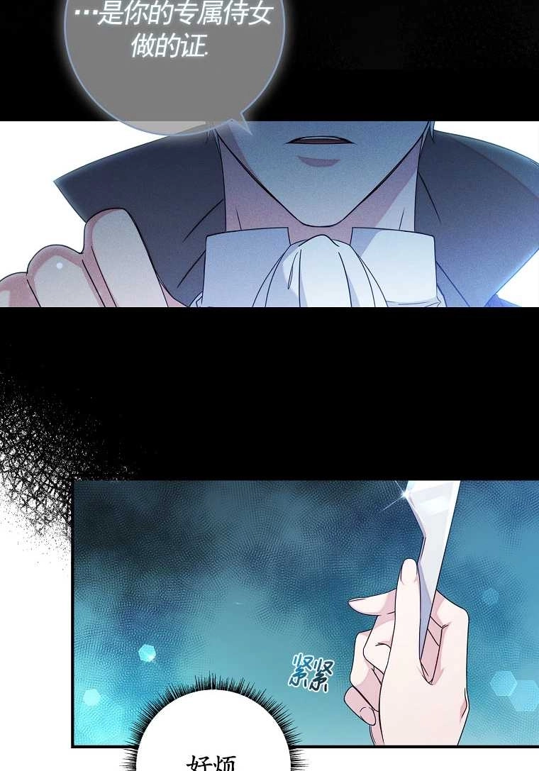 《假的不希望变成真的》第01话 第66页