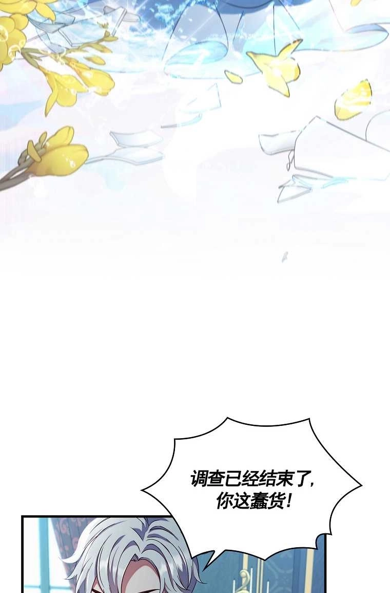 《假的不希望变成真的》第01话 第28页