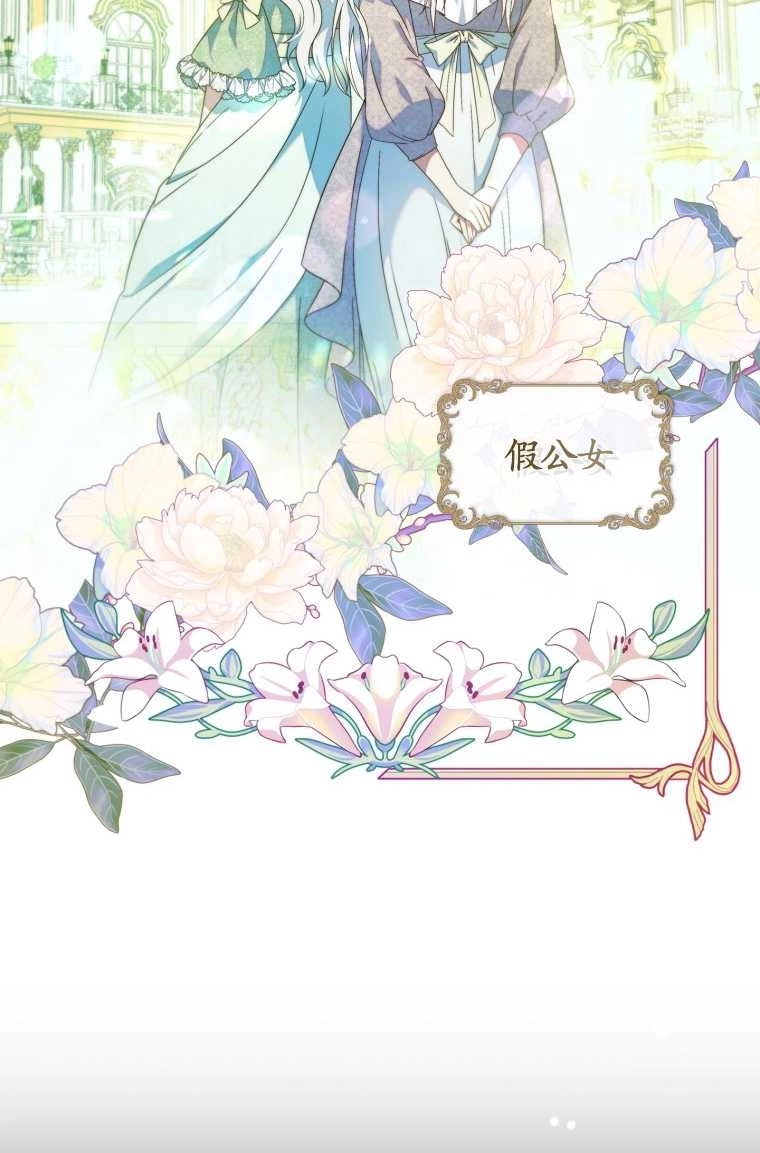 《假的不希望变成真的》第01话 第17页