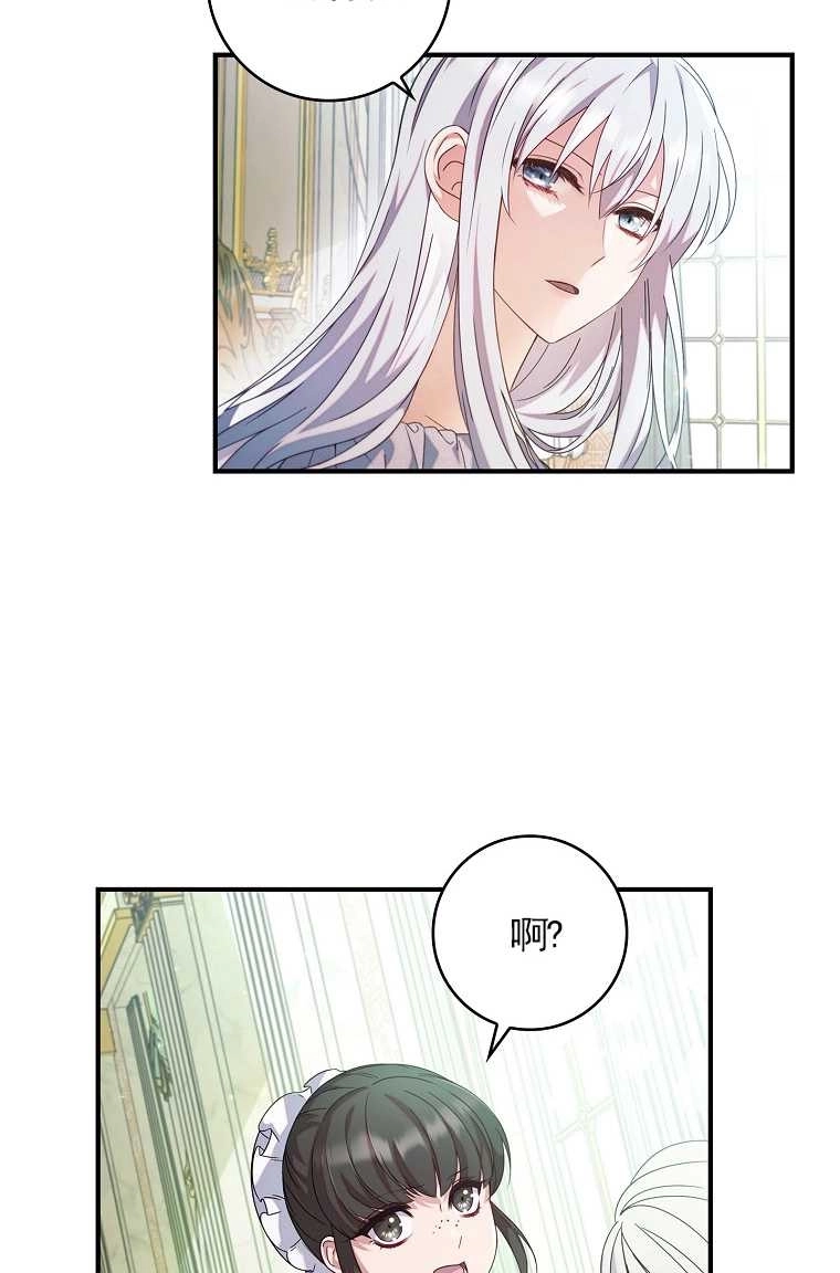 《假的不希望变成真的》第01话 第56页