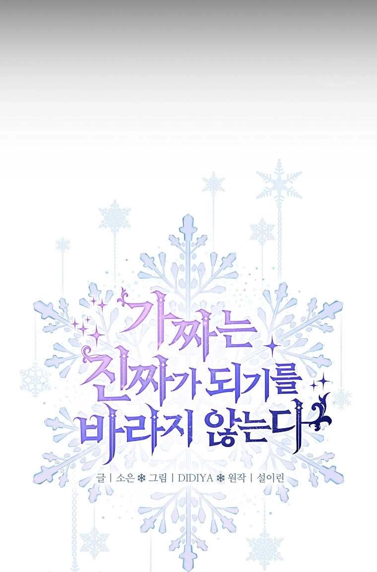 《假的不希望变成真的》第01话 第21页