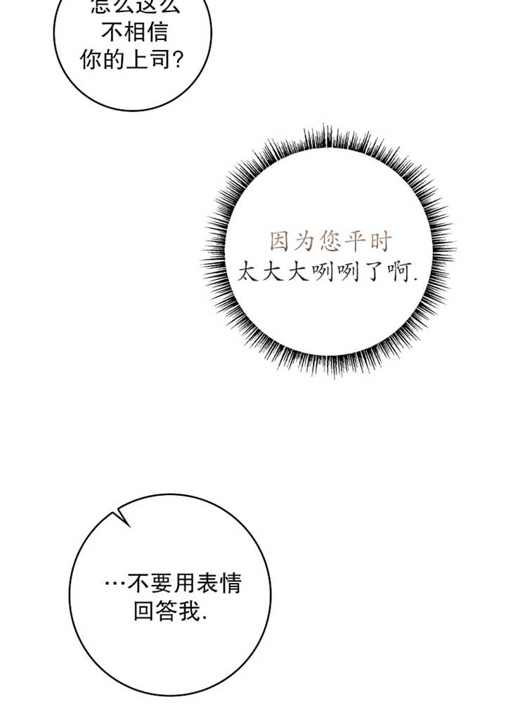 《假的不希望变成真的》第10话 第82页