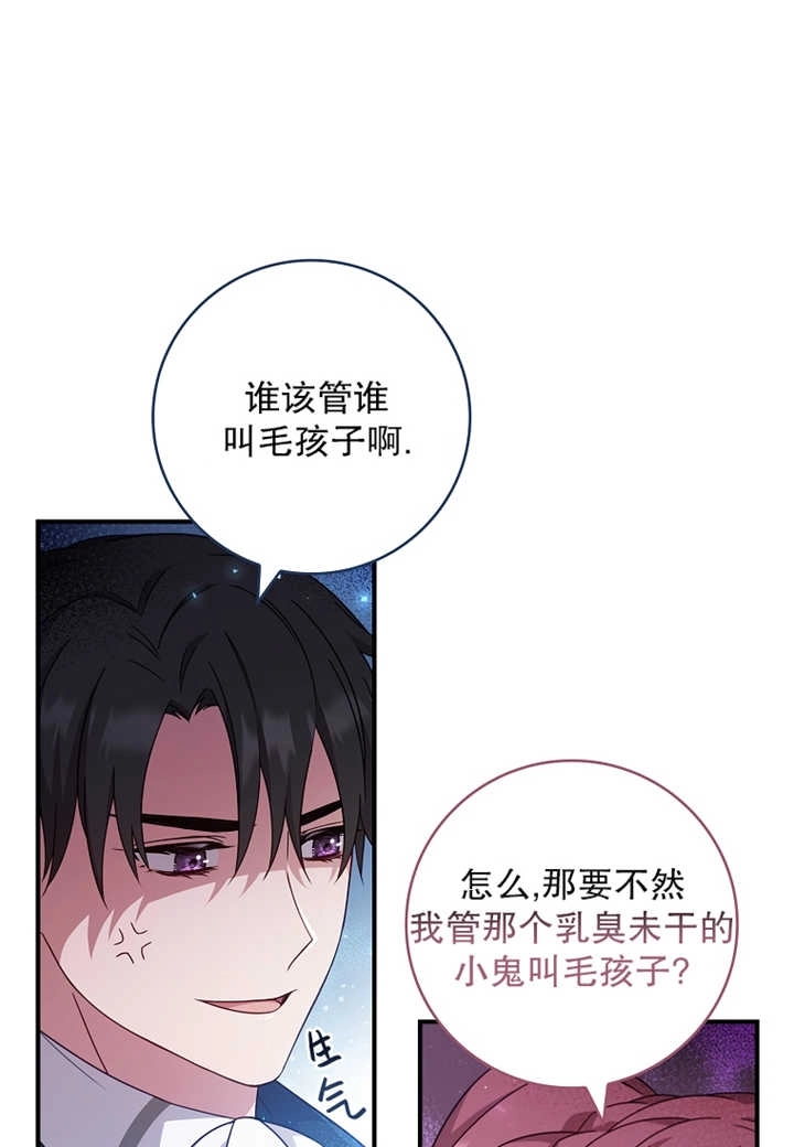《假的不希望变成真的》第10话 第3页
