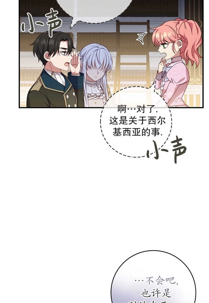 《假的不希望变成真的》第10话 第31页