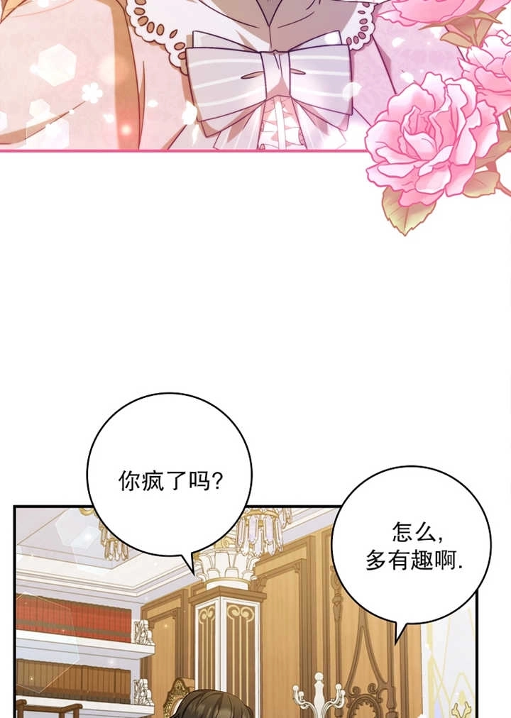 《假的不希望变成真的》第10话 第72页