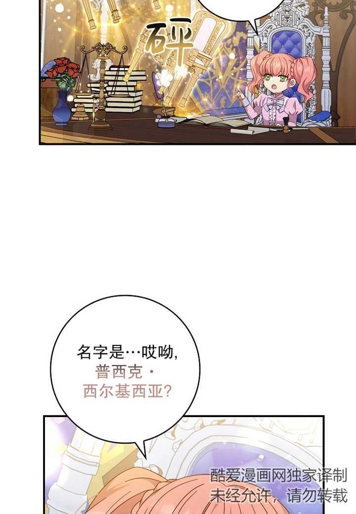《假的不希望变成真的》第10话 第6页