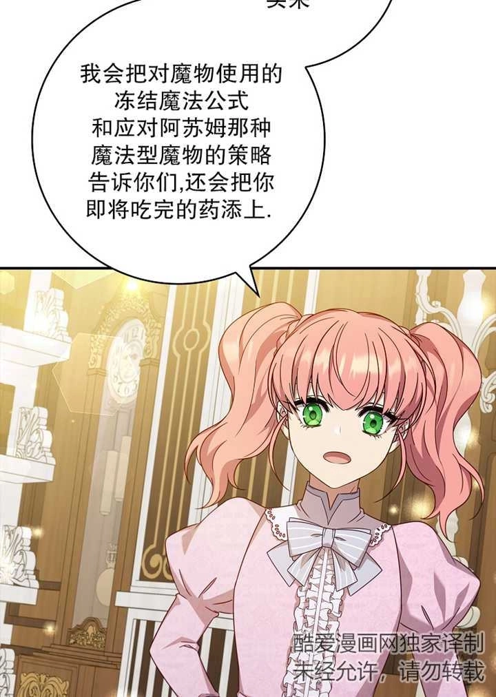 《假的不希望变成真的》第10话 第68页