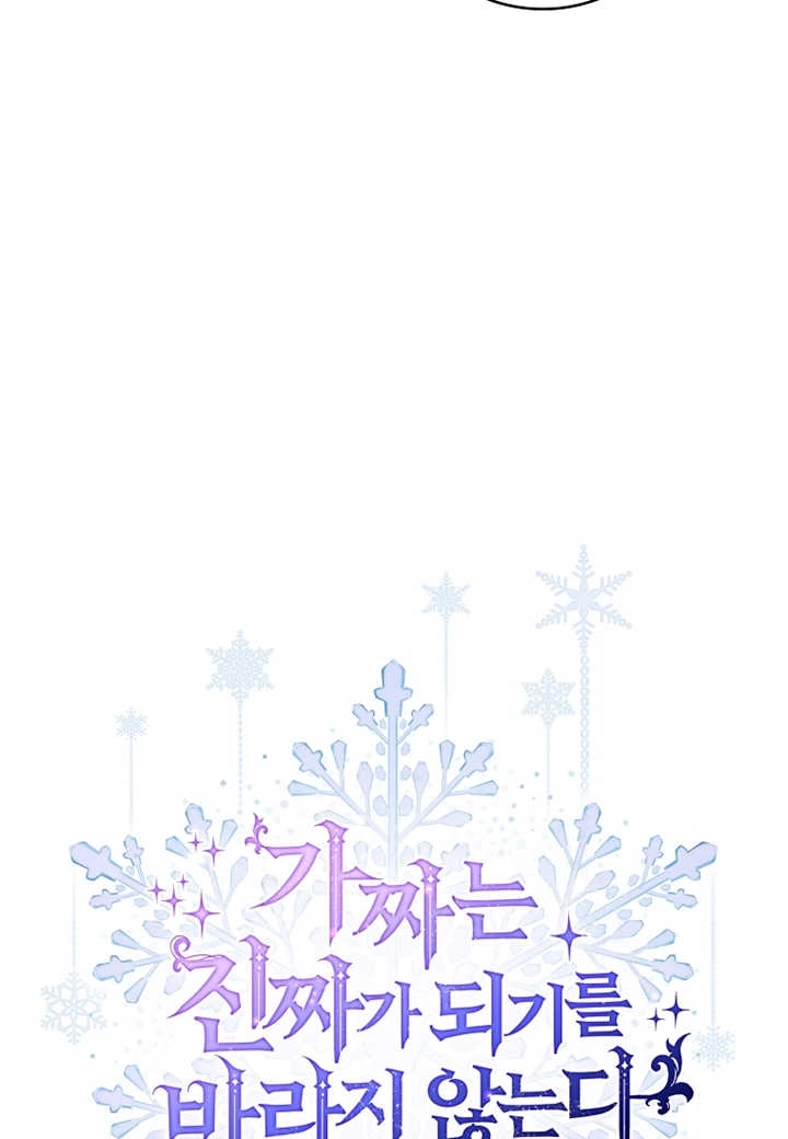 《假的不希望变成真的》第10话 第9页
